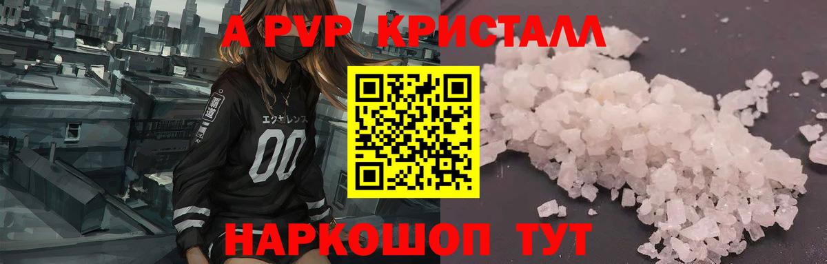Каменка  А ПВП  закладки  Alfa_PVP VHQ  Вход с VPN  А ПВП кристаллы  A PVP VHQ 