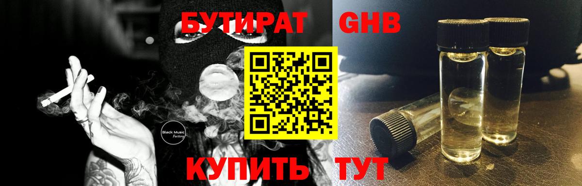 Каменка  БУТИРАТ BDO  Вход с VPN 