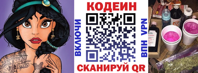 ссылка на мегу сайт Каменка Кодеин Purple Drank купить закладку