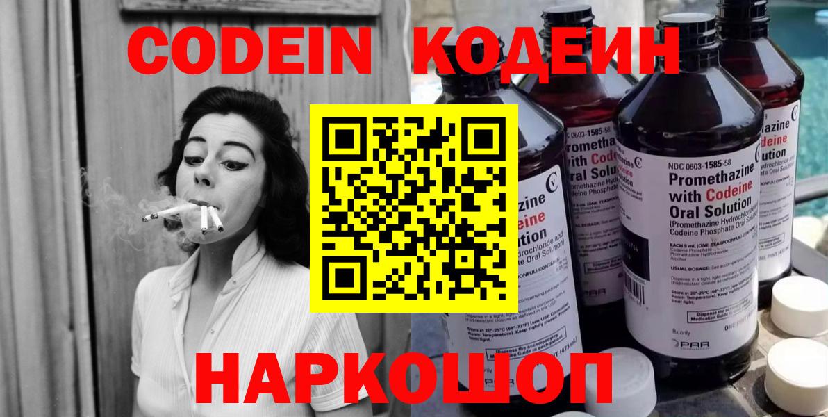 Кодеин напиток Lean (лин) Каменка
